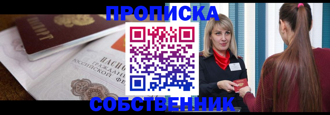временная регистрация недорого в Куйбышеве